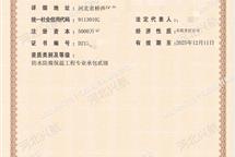 防水防腐資質(zhì)